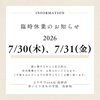 成人式のことなら"ふりそでsanQ高砂店"臨時休業のお知らせ🆕【東京都葛飾区限定！成人式の豪華振袖フルセットレンタル店】