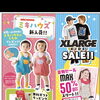 🌈7/24金曜日から🉐夏物MAX50％OFFセールスタート！