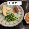 【本日のおすすめ】水茄子・みょうが・きゅうりを使った涼やかな一品〜自家製梅味噌を添えて〜