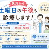 📢【診療時間変更のお知らせ】