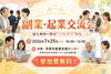 【参加無料】市原市で副業・起業交流会を開催｜初心者・子育て中の方・市外参加も歓迎「市原市の副業・起業交流会｜おひとり様・子育てママ・市外の方も参加OK」