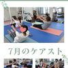 【7月のケアスト】岐阜市、各務原市で女性トレーナーのいるパーソナルスタジオをお探しの方はMINA STYLEへ！