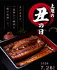 もうすぐ土用の丑の日。肉厚でふっくらジューシー🤗美味しい鰻を食べて元気に夏を乗り切ろう。「7月26日(日)【土用の丑の日】ふっくらジューシー美味しい鰻に舌鼓 #湖南市 #うなぎ #土用 #ランチ #レストラン #テイクアウト」