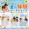 🌻夏の体験ワークショップ開催🌻 夏休みの思い出づくりに世界にひとつだけの手作り体験ワークショップ🏝️☀️