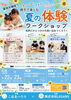 「🌻夏の体験ワークショップ開催🌻 夏休みの思い出づくりに世界にひとつだけの手作り体験ワークショップ🏝️☀️」