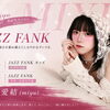 Fine Studio西川口校オープン！愛結先生のJAZZ FANKクラス開講