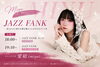 感性で踊るジャズファンククラス「Fine Studio西川口校オープン！愛結先生のJAZZ FANKクラス開講」