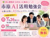 市原市でAI・ChatGPTをやさしく学ぶ｜初心者向け無料勉強会を7月26日に開催 「【市原市AIセミナー】仕事や暮らしに役立つChatGPT活用術｜初心者・未経験者歓迎」
