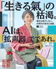AI時代に、自分らしく輝くのための秘訣「【閲覧注意】AIに魂を丸投げすると「生きる氣」が枯れていく理由【米子・松江・出雲・大山】」