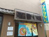 「サウナとカラフル浴槽を楽しむ「ゆ〜もあらんど福栄」スタンプラリー参加店」
