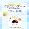 🎐✨クリニカルアート ワークショップ開催✨
