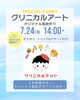 「🎐✨クリニカルアート ワークショップ開催✨」