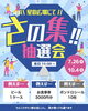 「7/26「さの集合な!!2026」抽選会＆出店メニューのお知らせ」