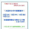 🎐お盆休みの営業案内🎐