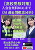 「【高校受験】」