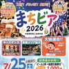 中標津町【まちビア】開催です🍺