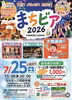 まちビア2026「中標津町【まちビア】開催です🍺」