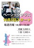 社交ダンス初心者さん大募集！「社交ダンス初心者さん大募集!  10月5日初級クラスがスタート！  興味がある未経験の方は必見です！」