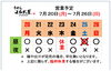「7月25日(土) 臨時休業」