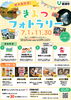 想い出の一枚、君津の魅力を発見「君津市「きみつフォトラリー」に清幸丸水産も参加しています」