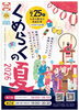 7月25日開催！くめらぐ夏 festival！「【東村山市】久米川駅北口で「くめらくの夏2026」開催！盆踊りやキッズダンス、屋台が楽しめる夏祭り」
