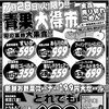 【枚方スーパー】7/28(火)青果大得市＆7/29(水)やっ水よ〜セール！チラシ・特売情報