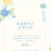 お盆休みのお知らせ🌻【観音寺市＊食品卸業＊業務用食品】