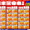 ドンキ西条玉津店💖 食品✨日用品コーナー😘 週末特売のお知らせ～💥💥