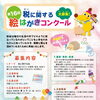 【参加賞あり】第16回 税に関する絵はがきコンクール 応募作品募集中！