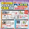特選！不動産情報