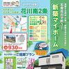 石狩市で叶う！新築マイホーム！！