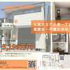 静岡市駿河区小鹿一丁目 新築一戸建てオープンハウス【静岡市 不動産売買・仲介】