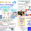 Otomeya　サマーセール　開催中!!
