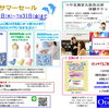 Otomeya　サマーセール　開催中!!