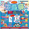 7/25(土)「涼風祭（西神南サマーフェスティバル）」開催されます👘💕