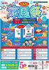 「7/25(土)「涼風祭（西神南サマーフェスティバル）」開催されます👘💕」
