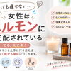 何しても痩せない😱 女性はホルモンに支配されている