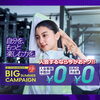 \BIG SUMMER CAMPAING開催中/