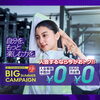 \BIG SUMMER CAMPAING開催中/