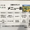 27日からの日替わりメニュー