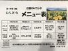 「27日からの日替わりメニュー」