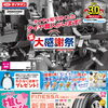 ミスタータイヤマン発足30年　夏の大感謝祭開催！タイヤを知り尽くした職人が貴方にピッタリのタイヤを提案します。