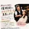東京からテレビ取材！催眠術にかかりやすい方を募集します【7/29まで】