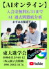 「【AI オンライン】」