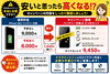 「「安いと思ったら高くなる？キャンペーンの見方にご注意ください！」」