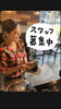 「西葛西の穴子専門店で一緒に働きませんか【スタッフ募集中】」