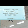 初心者さん🔰もご経験者もWelcome❤‪🫶🏻︎‪💕︎︎【足立区 六町/八潮 ヨガ教室/フラダンス教室 なつこヨガ/なつこフラ 】
