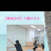 7/30(木)予約受付中！美体幹ヨガ🧘‍♀️ご好評いただいています!!【足立区 六町/八潮 ヨガ教室/フラダンス教室 なつこヨガ/なつこフラ 】