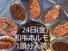 「7/24(金) 和牛ホルモン1頭分入荷！週末のご予約状況のお知らせ」