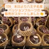 今年もこの季節がやってきた！夏の八王子代表 パッションフルーツ販売開始！　八王子名産のパッションフルーツ　八王子福丸園さんより届いております。八王子おみやげ　八王子名産　八王子南国フルーツ　八王子産　八王子　八王子市　八王子フルーツ　　